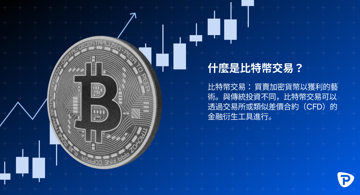 An infographic illustrating the concept of Bitcoin trading, highlighting key terms and processes involved in cryptocurrency exchange